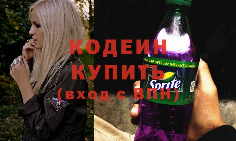 Кодеиновый сироп Lean Purple Drank  Бавлы 